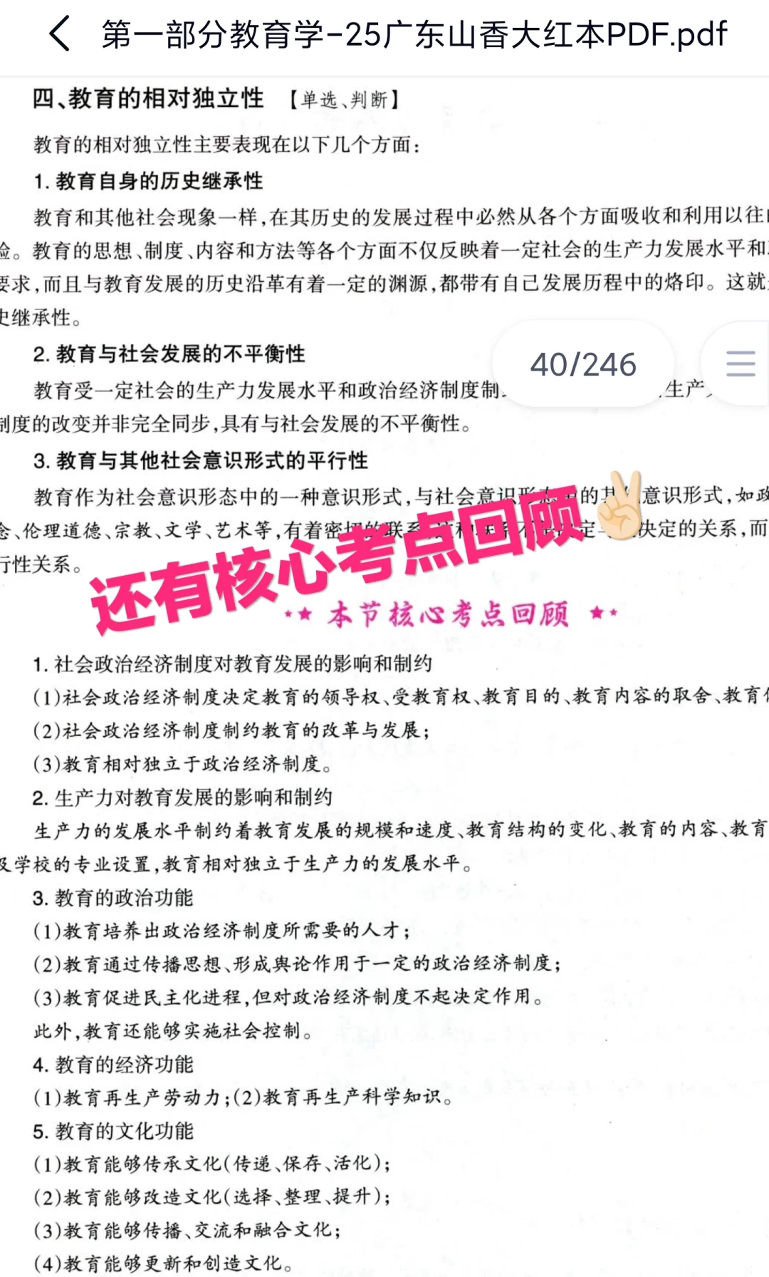 考编千万❌别买纸质版教材了?电子版更香