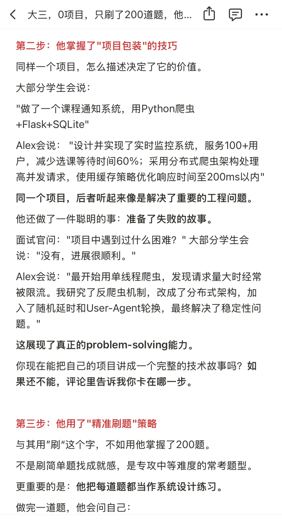 大三,0项目,200道题,怎么拿到Meta实习?