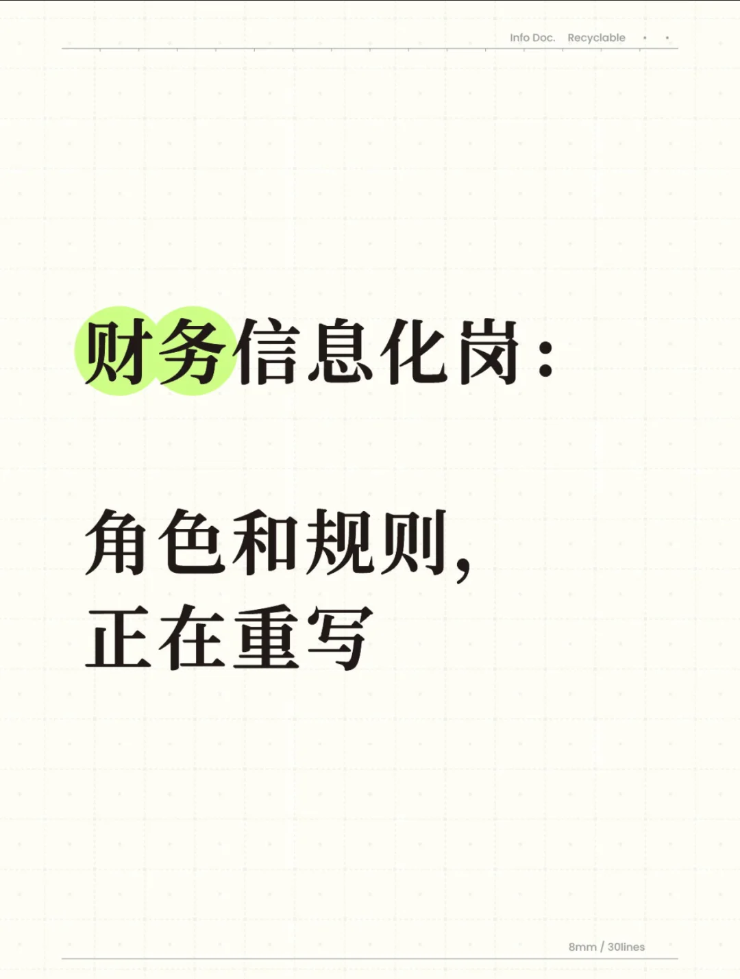 财务信息化岗：AI正在push这个岗位产生分化