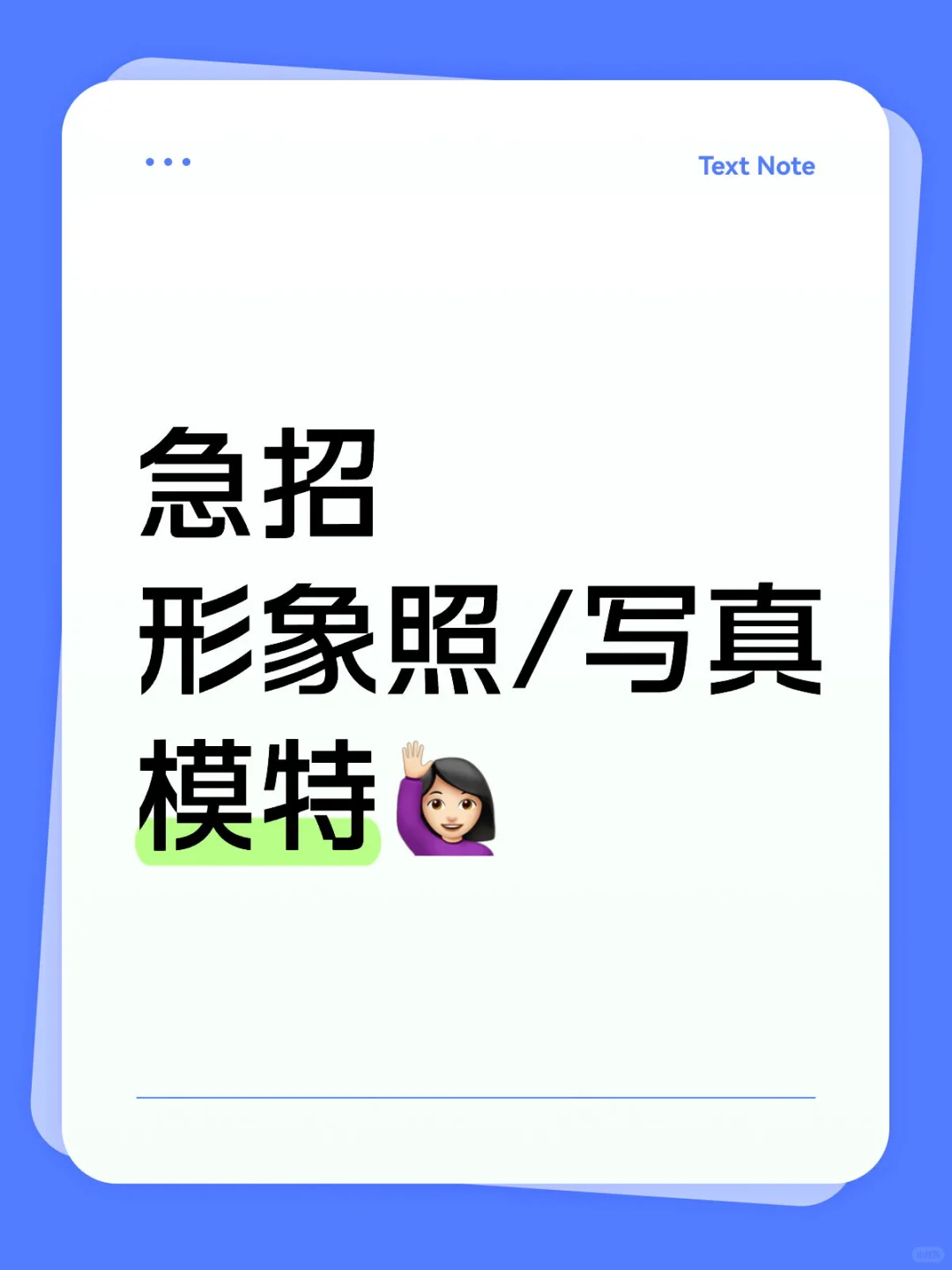 招聘形象照/写真模特