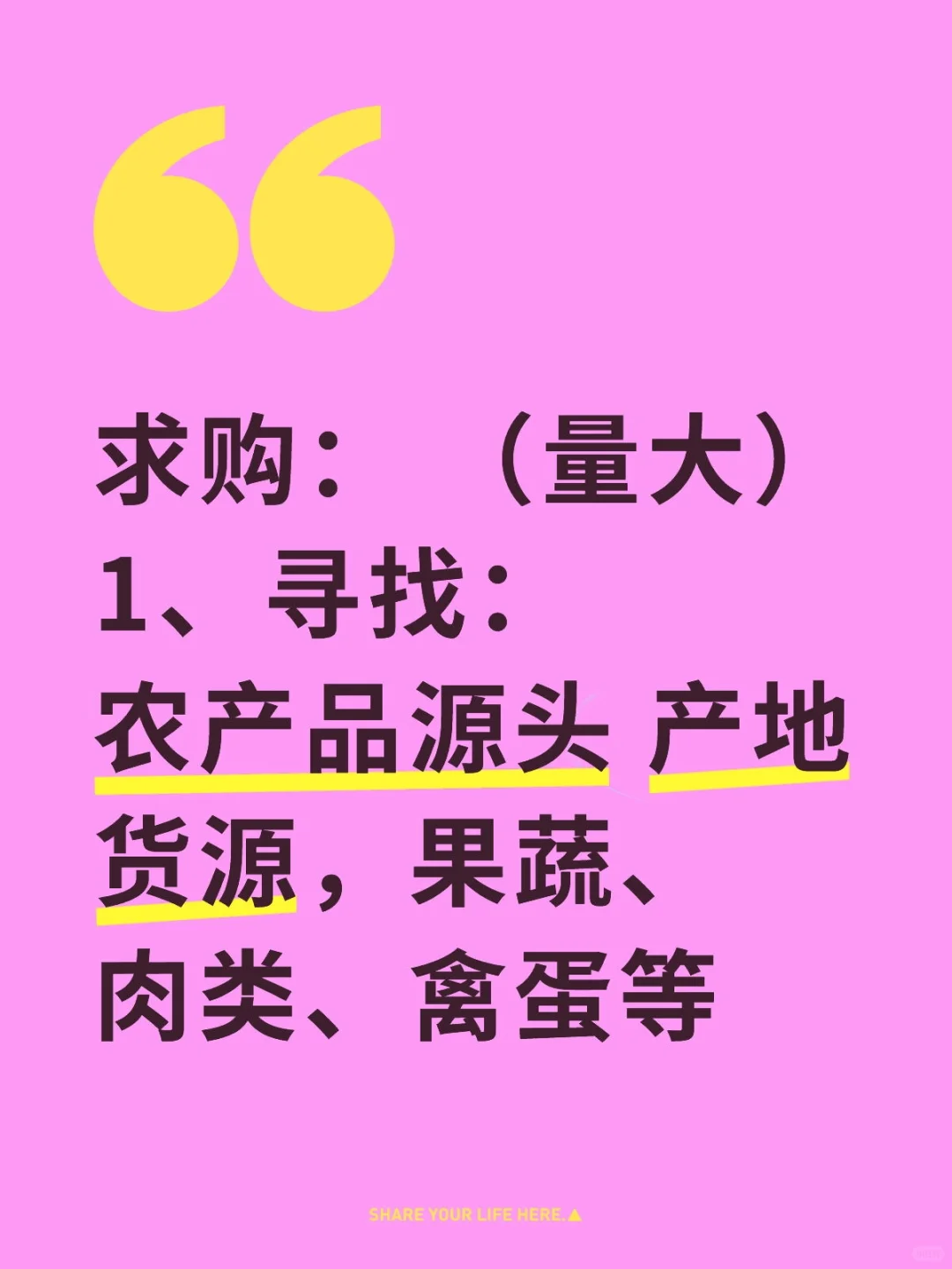 求农产品源头 产地货源，果蔬、肉类、