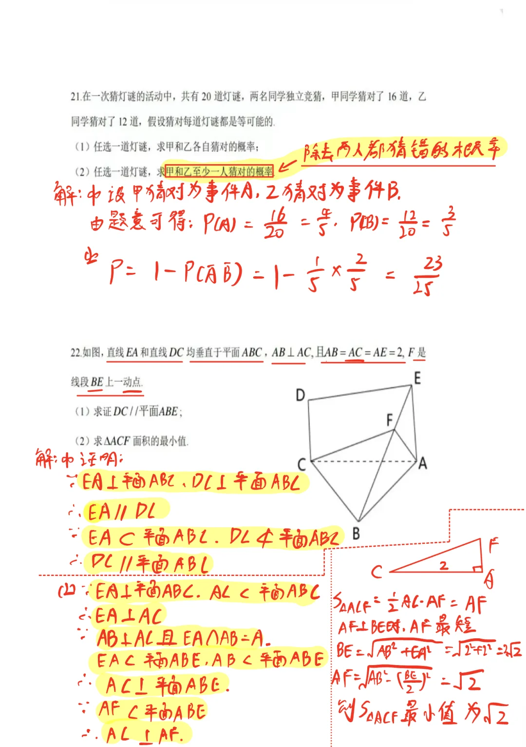 2024广东高中春招真题详解