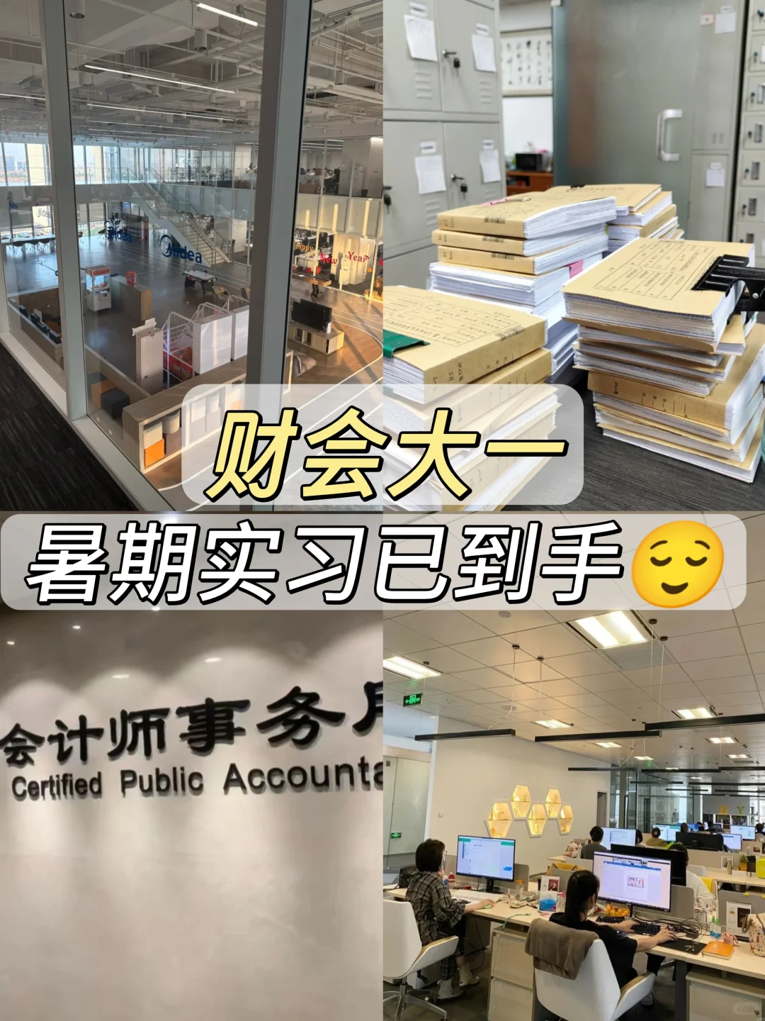 会计专业准大一,如何找到第一份实习?