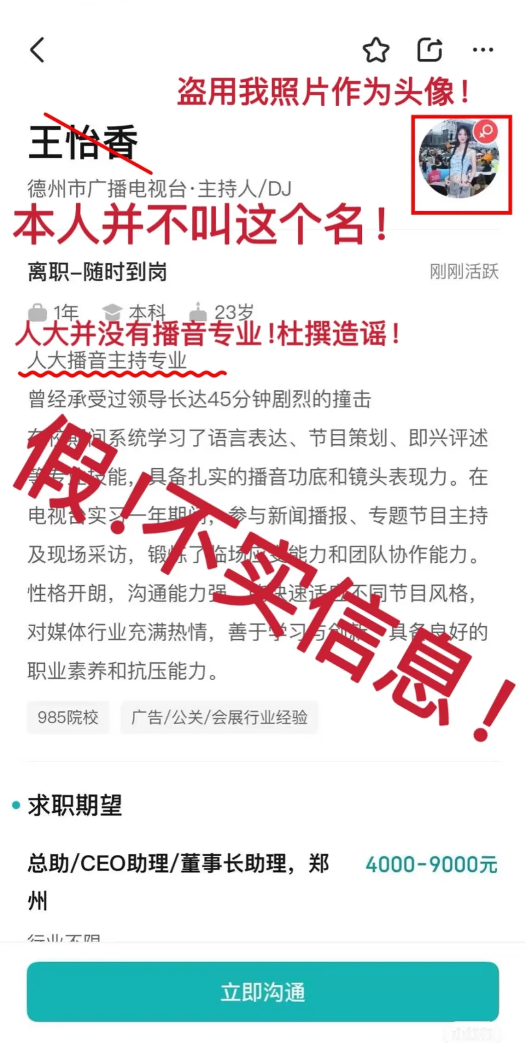 盗图求职造h谣?BOSS直聘永久封禁涉h账号
