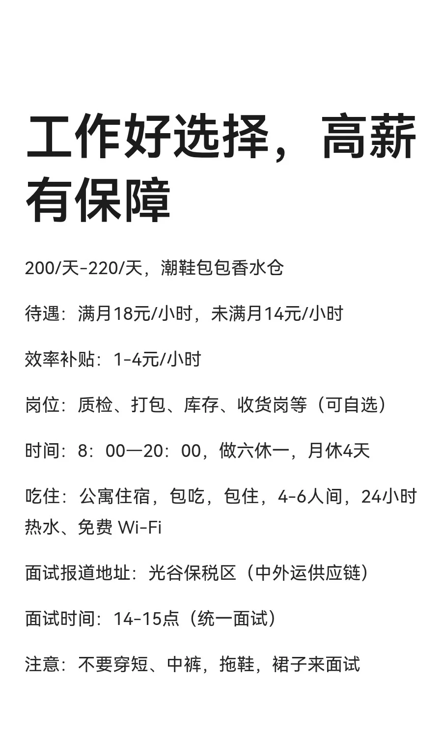 工作好选择,高薪有保障