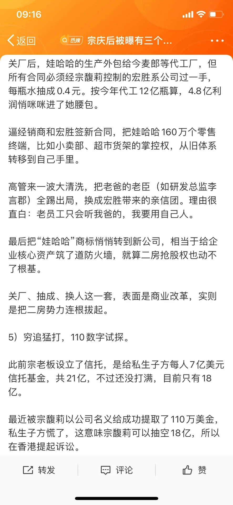 哇哈哈另几个继承人与隐形母亲杜建英的合影
