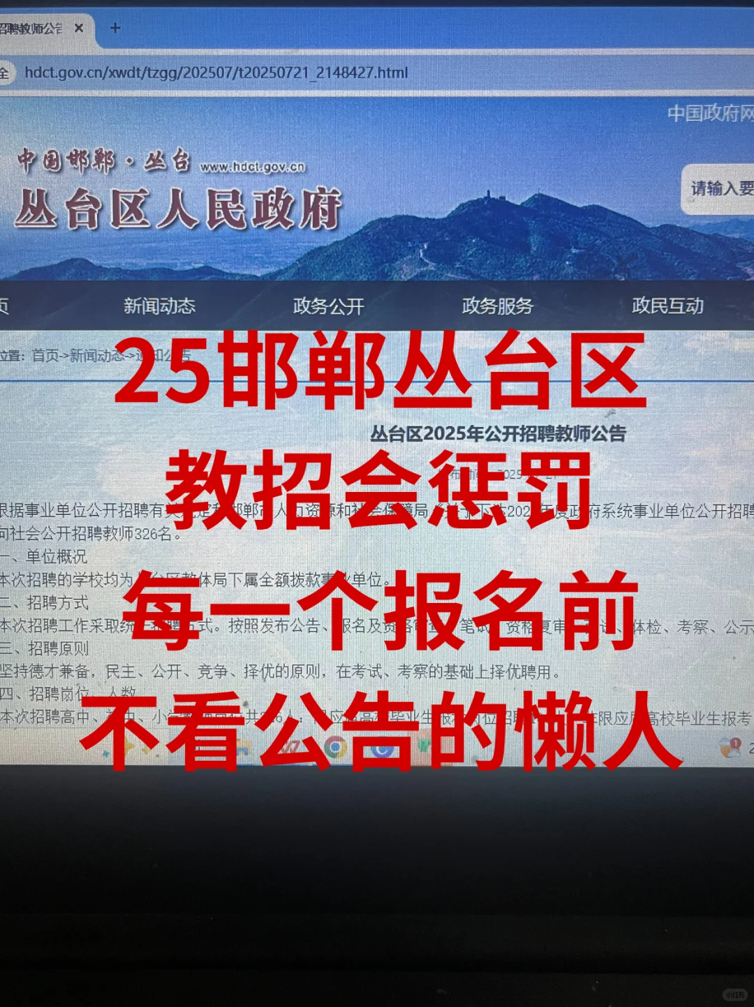 25邯郸丛台教招会惩罚每个不看公告的懒人！