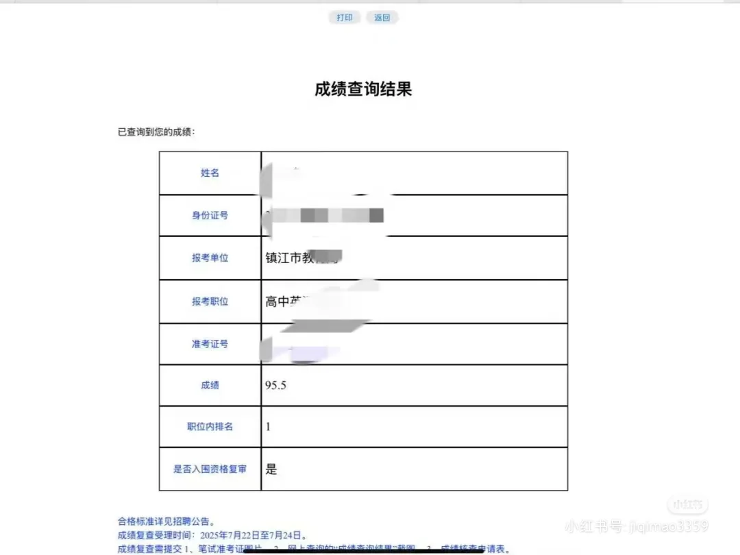 镇江社招高中英语笔试第一的姐妹要当心!