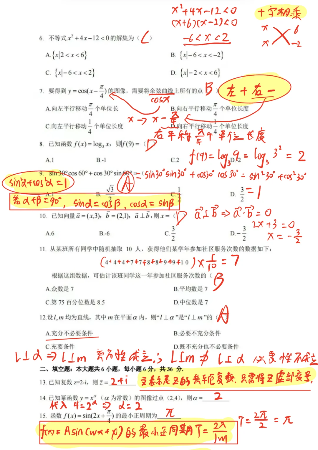 2024广东高中春招真题详解