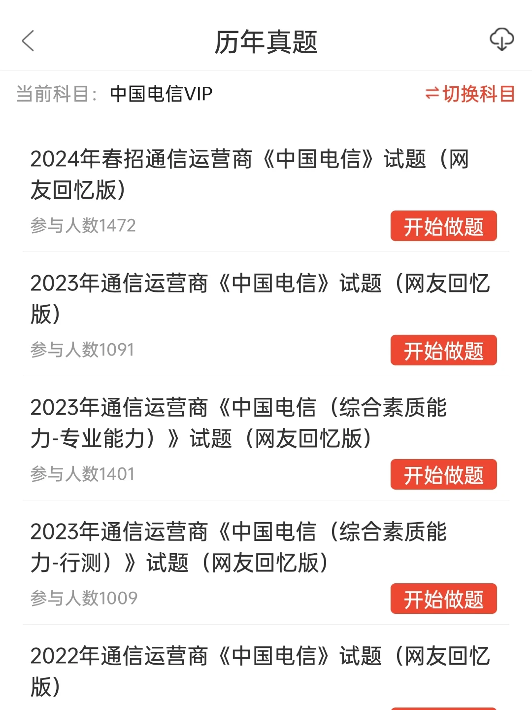 中国电信秋招笔试，感谢姐妹告诉我这个app