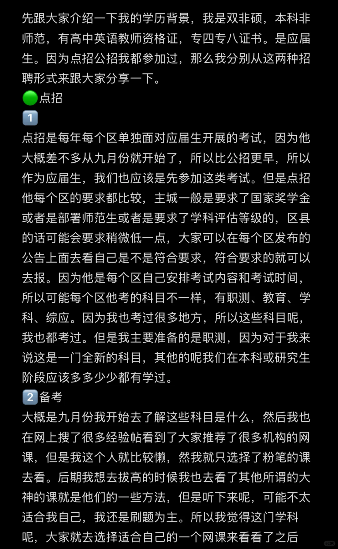重庆主城高中英语教师编应届生上岸经验贴