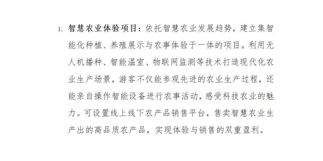 瞧一瞧：乡村规划包装哪些项目好赚钱
