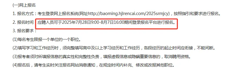 黑龙江省聘用制书记员正在招聘