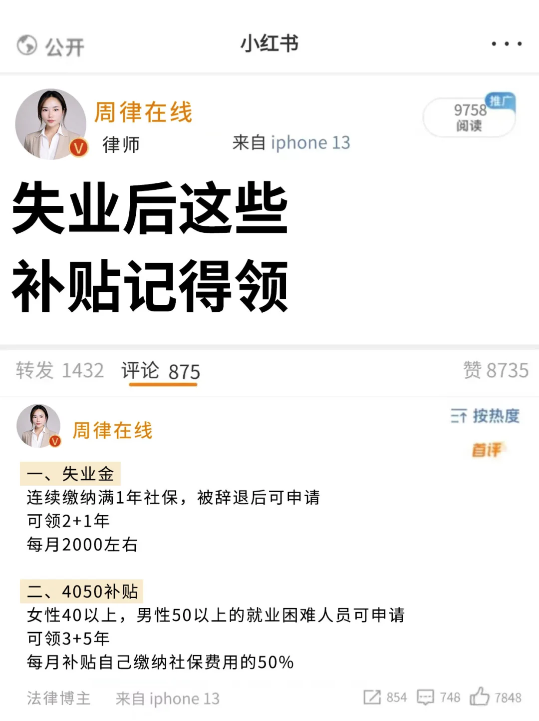 失业之后,可以领的补贴居然有那么多❓❗️