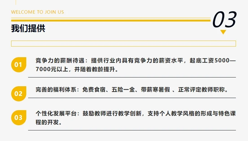 农安县博雅实验学校教师招聘公告