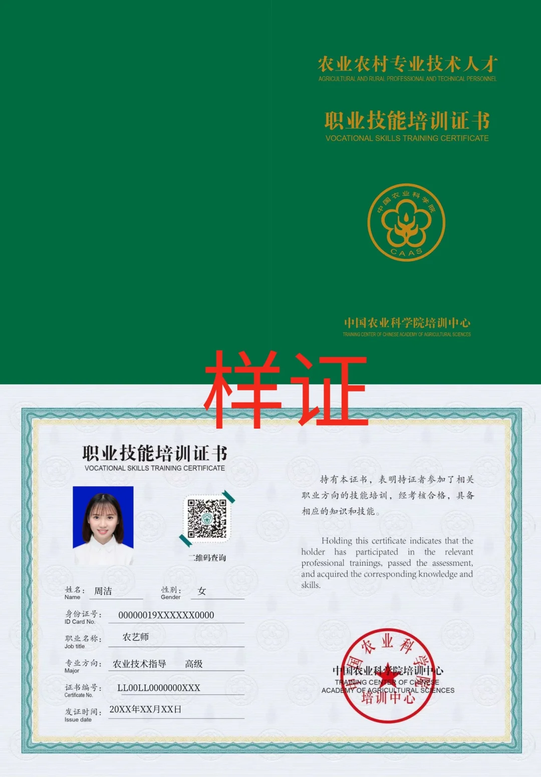 农科院培训中心