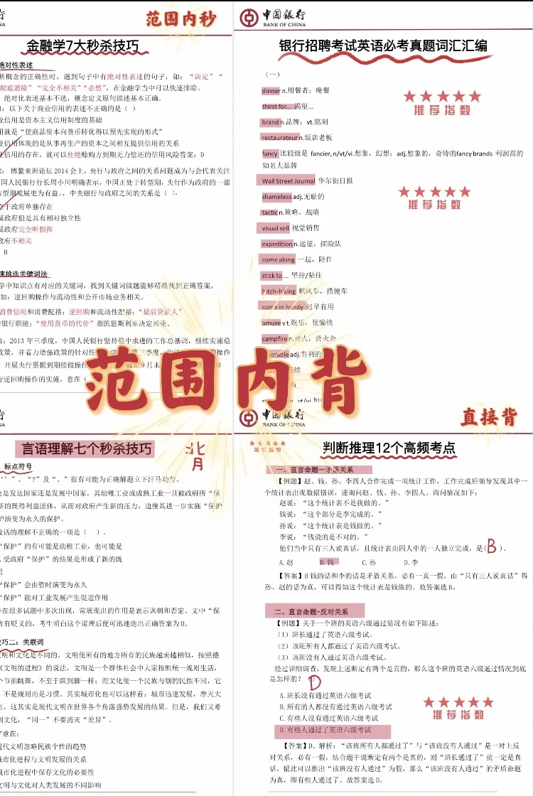 赢麻了，收到中国银行招聘的笔试通知！