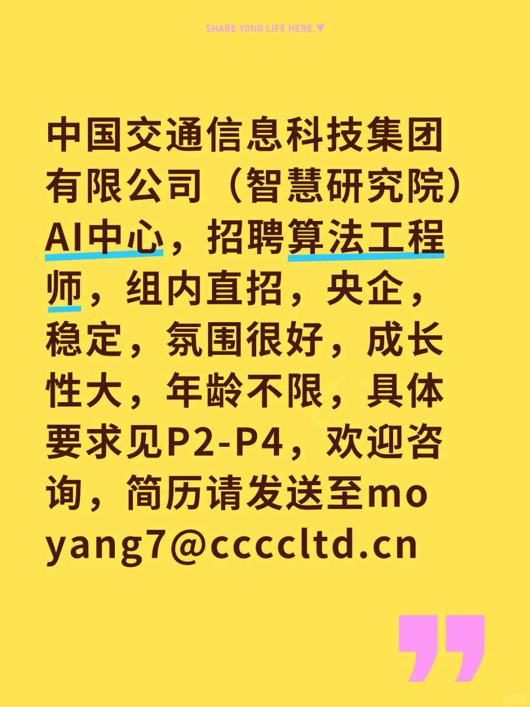 央企算法工程师直招
