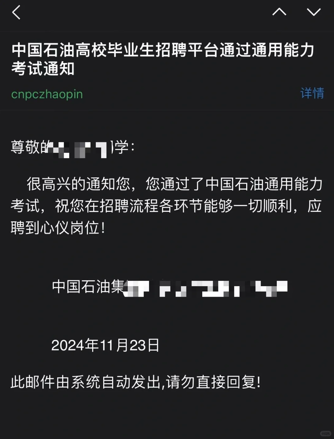 中石油+中石化笔试经验贴