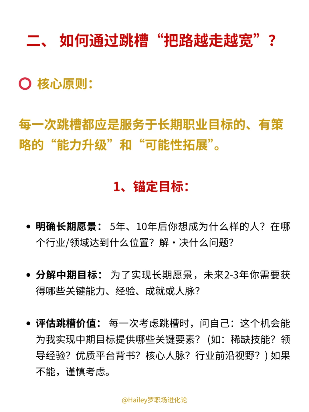 跳槽是为了把路走宽,而不是把路越跳越窄❗