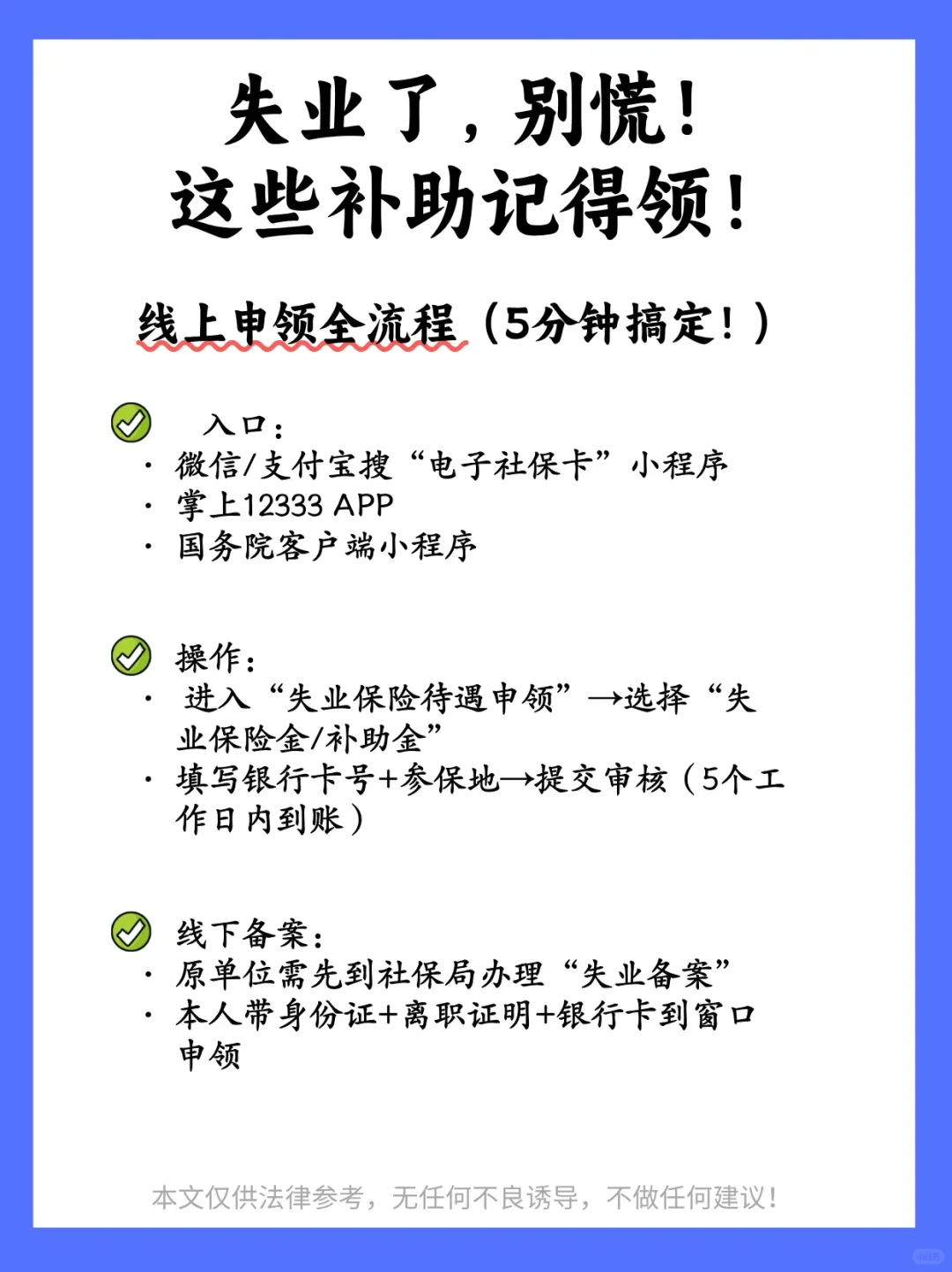 失业了,别慌!这些补助记得领!