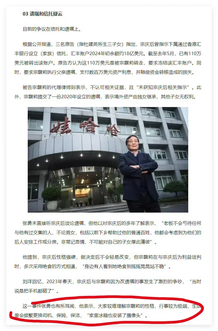 哇哈哈另几个继承人与隐形母亲杜建英的合影