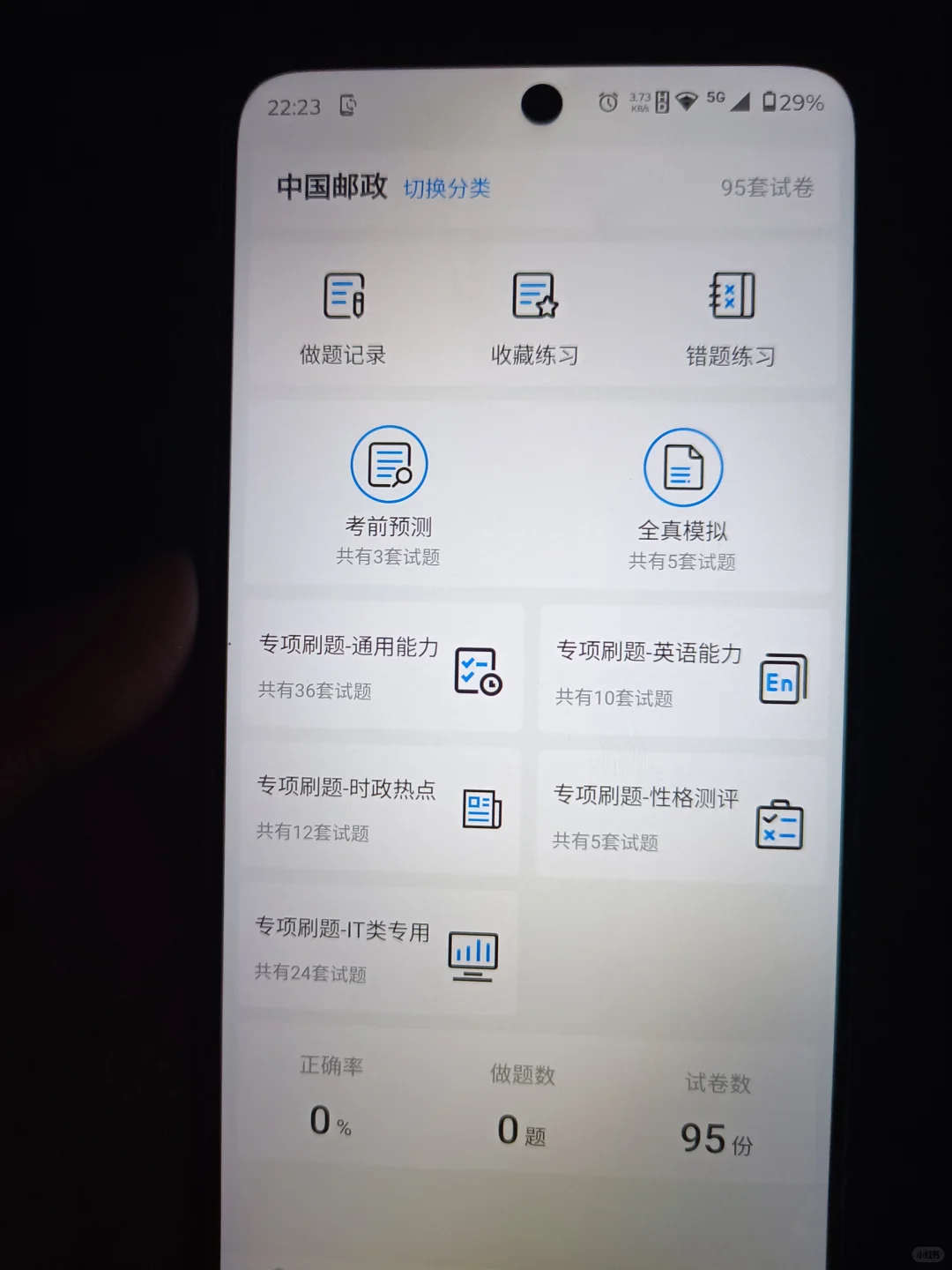 中国邮政笔试，官方大放水，3天背完保本89