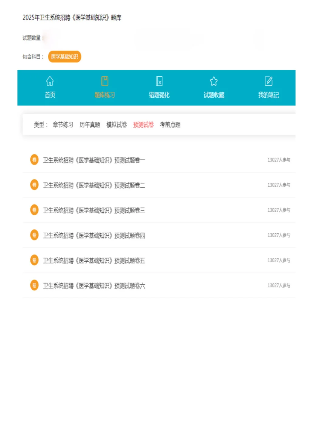 福清市医院招聘?笔试题库