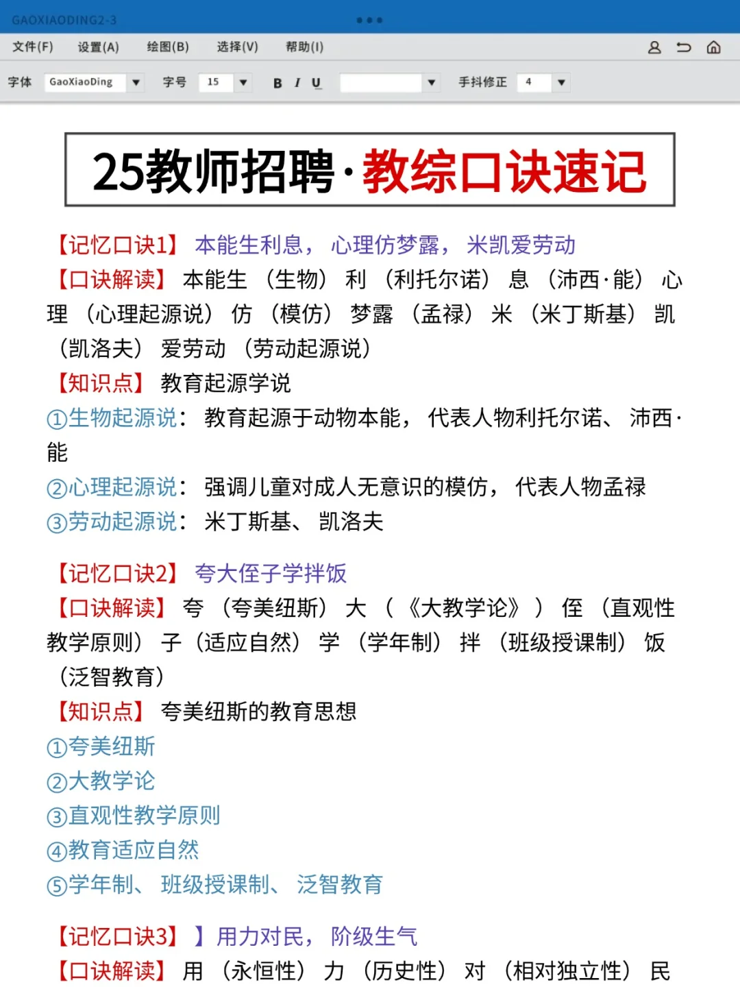明天河南新乡教招别裸考！极简背诵版1h上岸