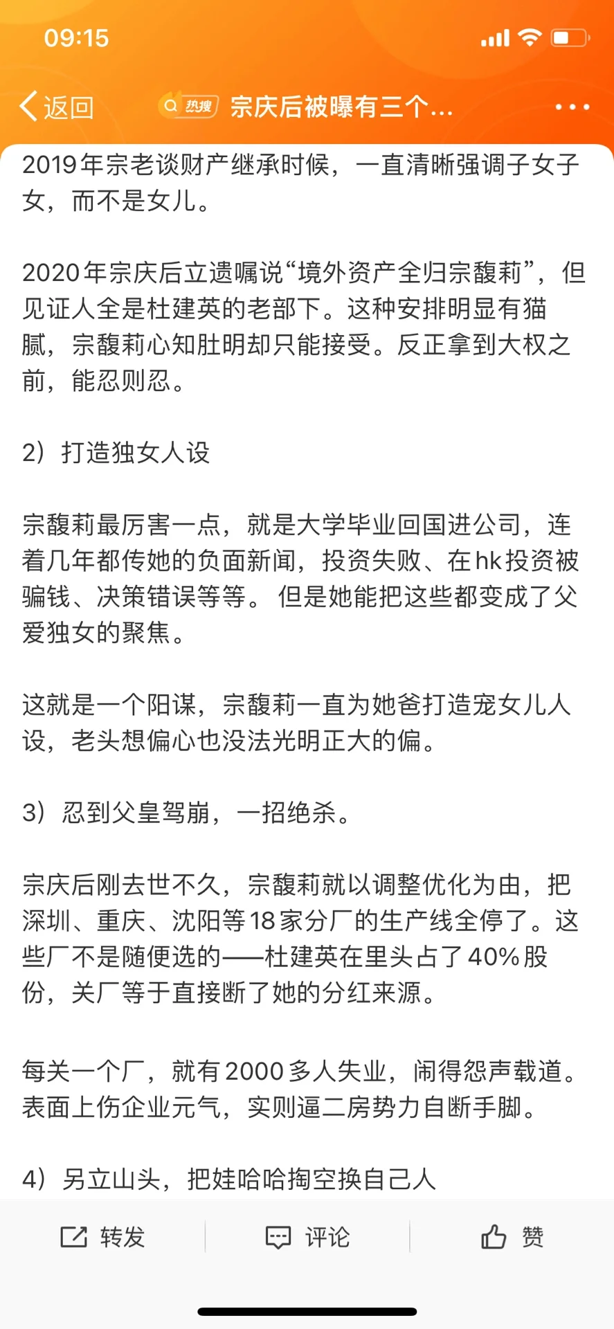 哇哈哈另几个继承人与隐形母亲杜建英的合影