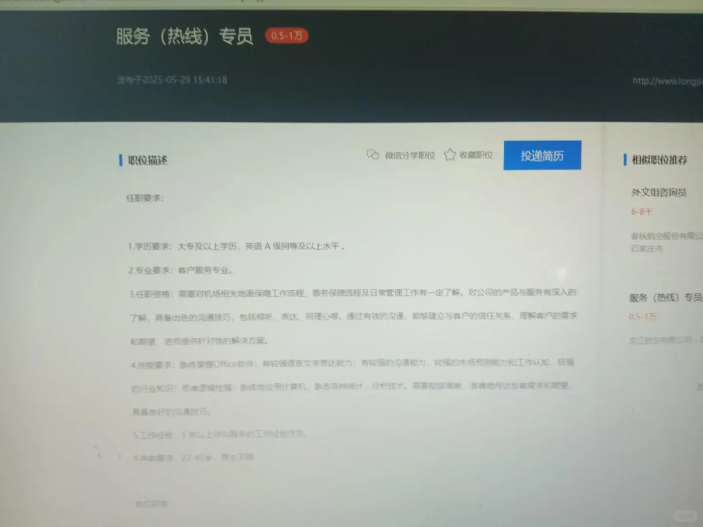 哈尔滨航空公司直招!