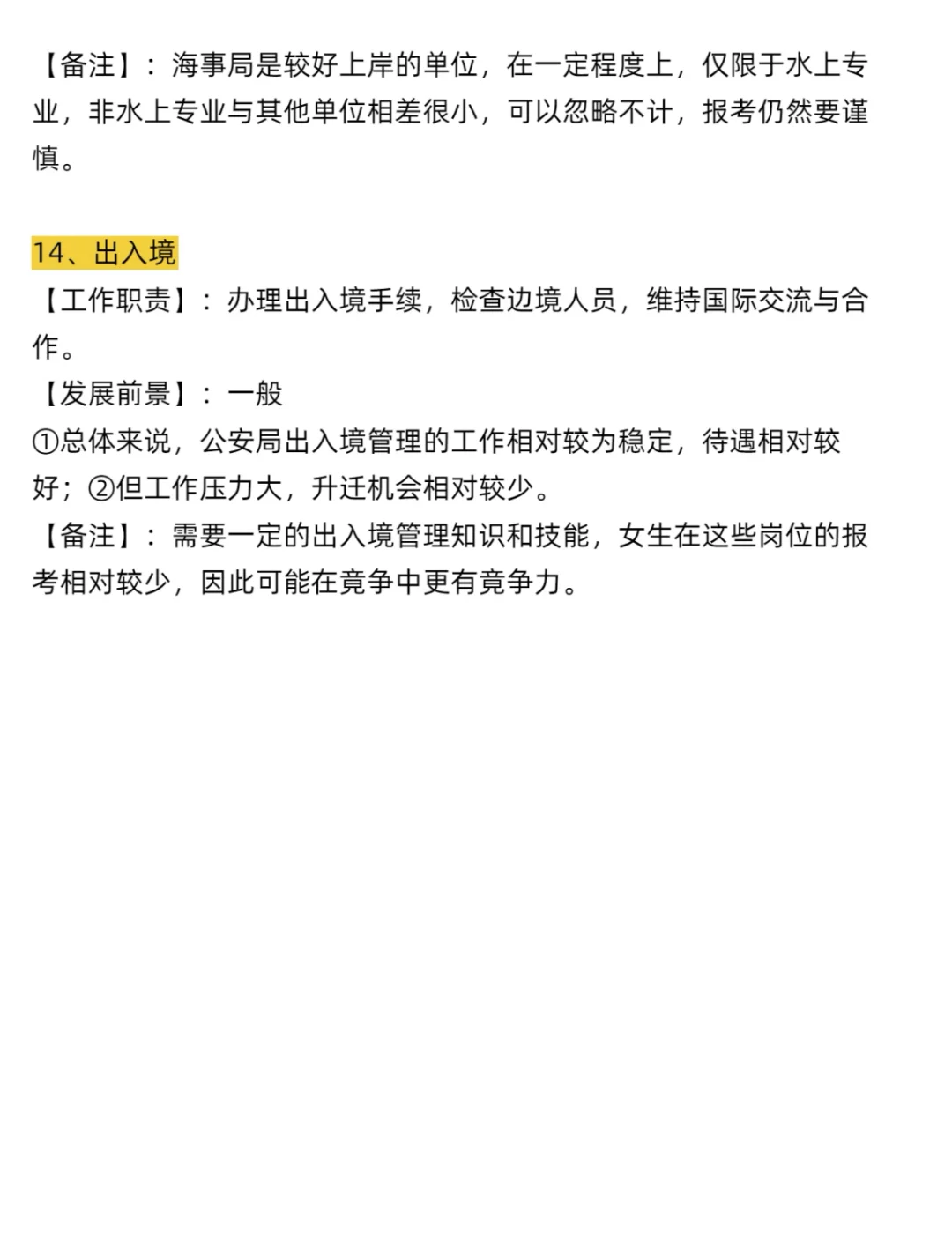 公务员选岗篇-法学专业