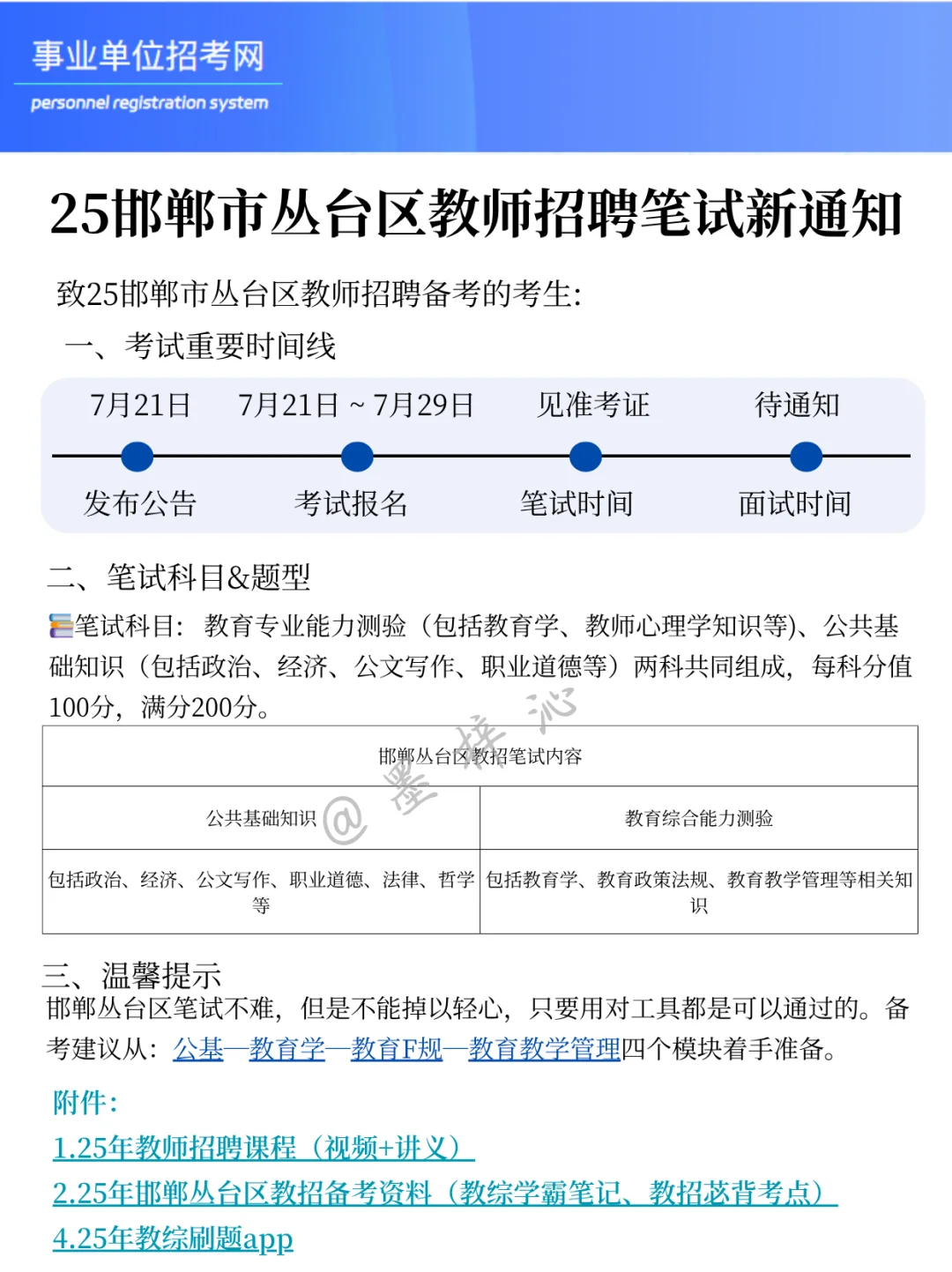 25邯郸丛台教招会惩罚每个不看公告的懒人！