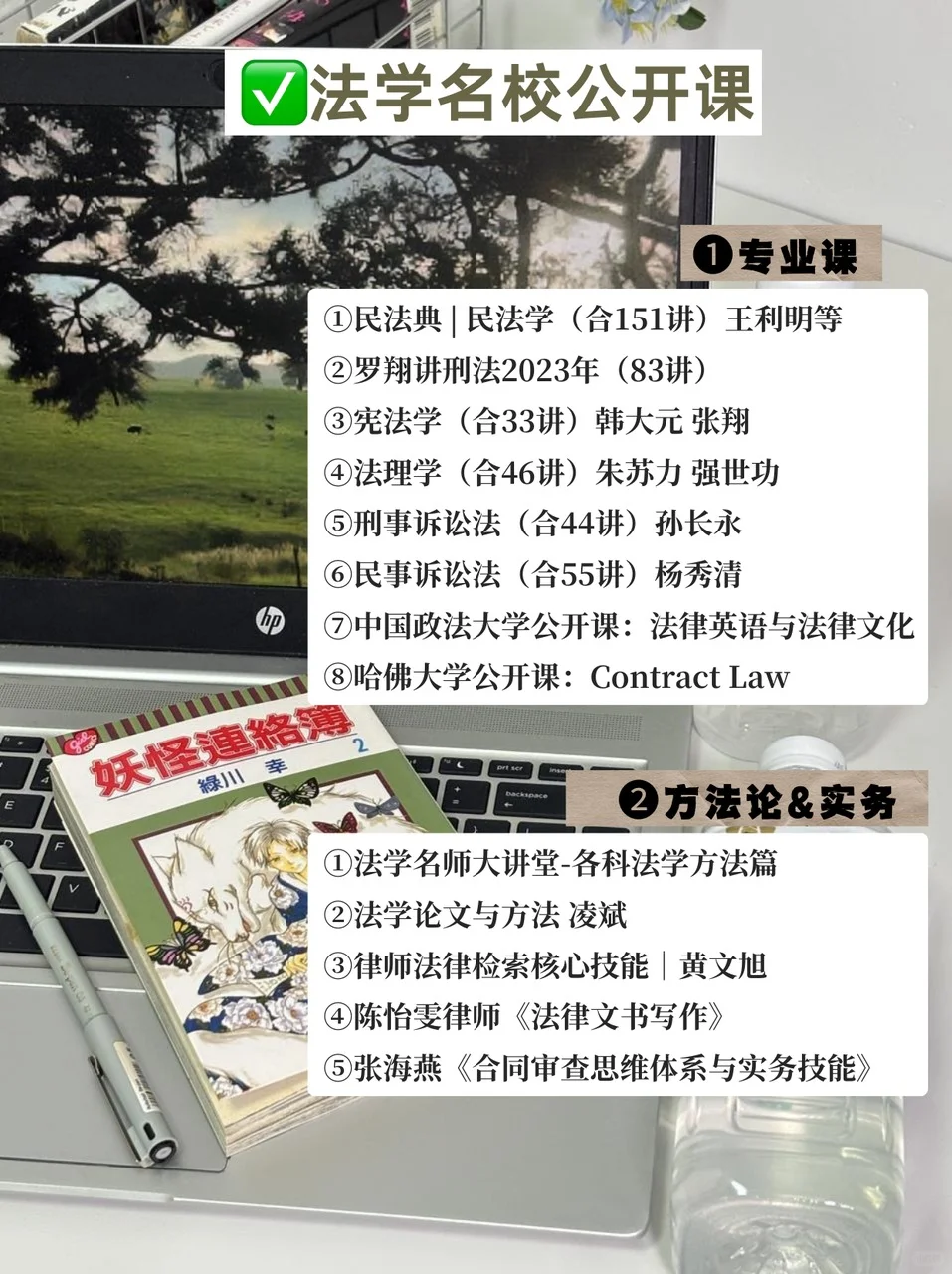希望我在学法之前也有人告诉我这些：