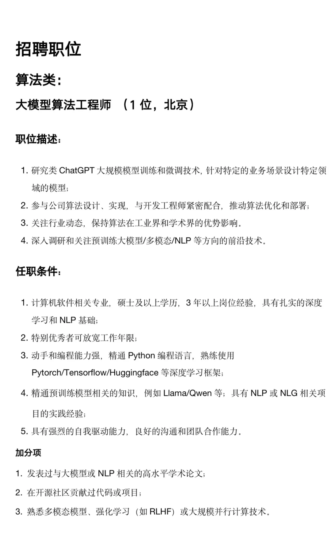 央企算法工程师直招