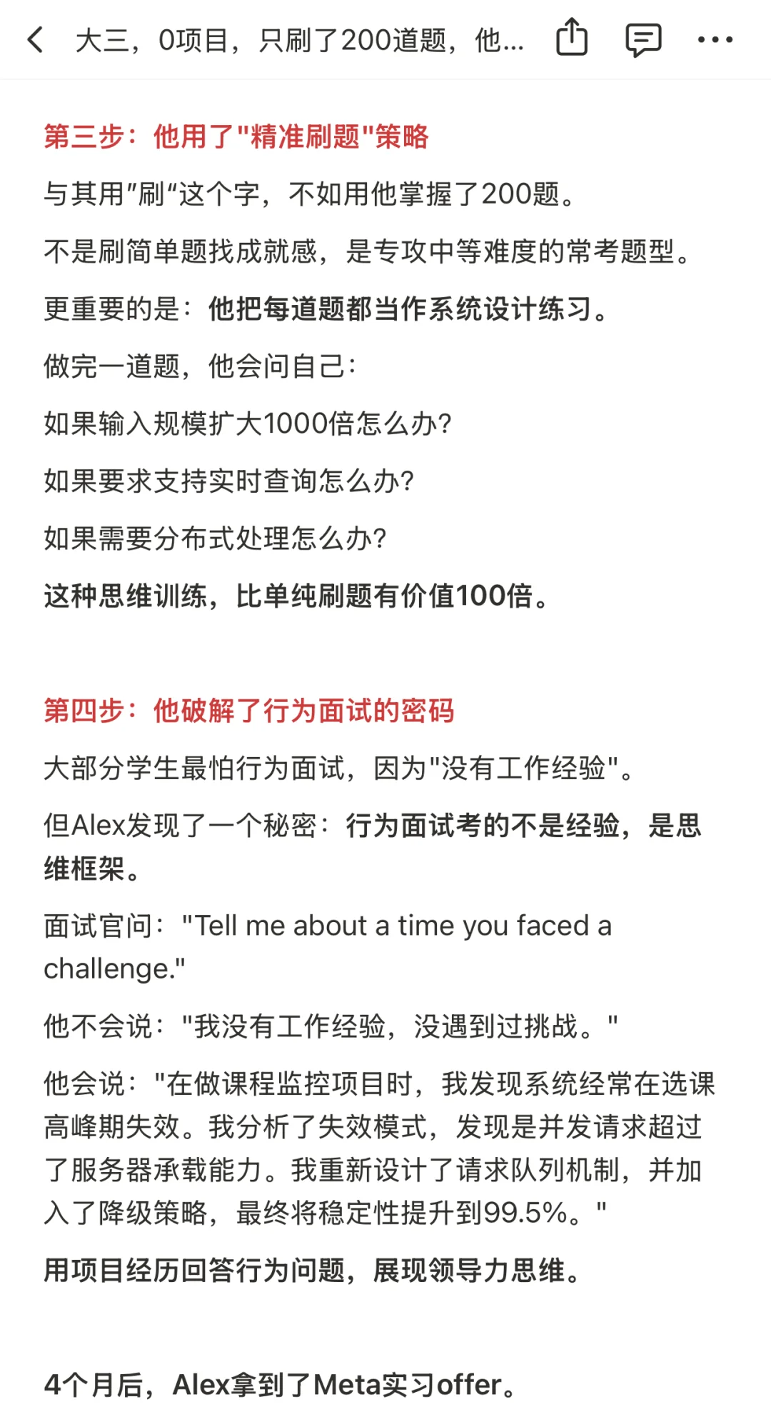 大三,0项目,200道题,怎么拿到Meta实习?
