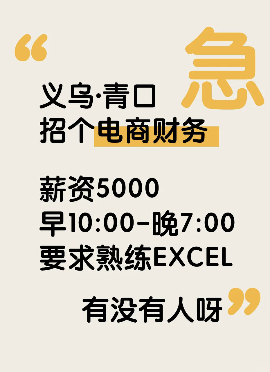 义乌招聘急招财务/文员，快来！