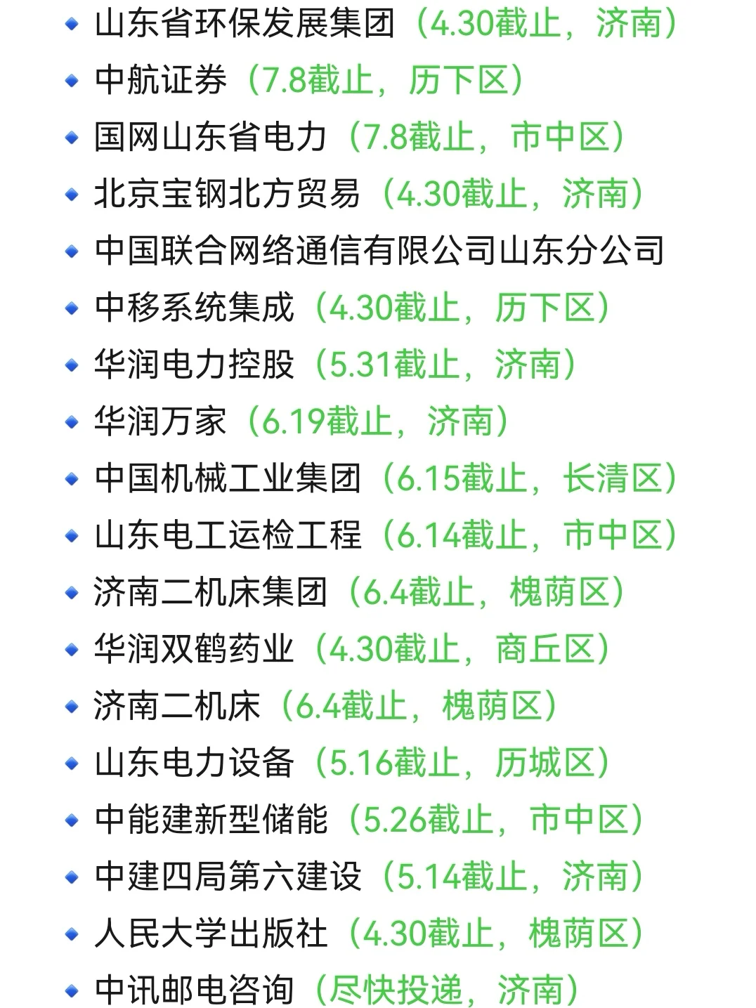 4.14 济南春招还在疯狂捞人啊！