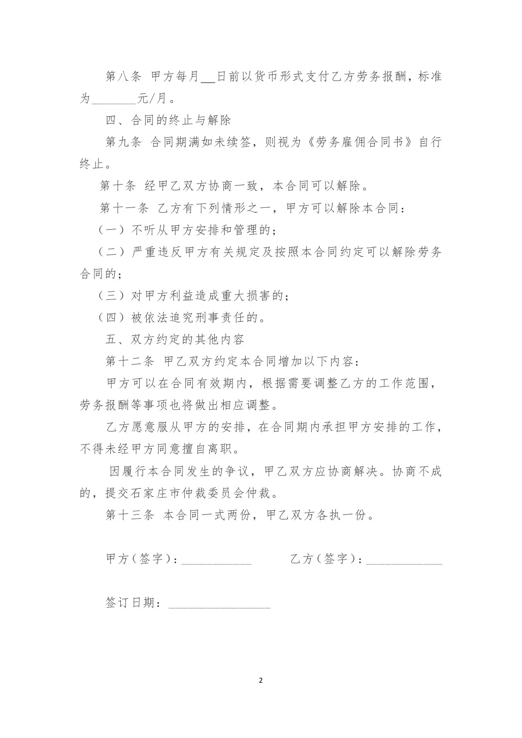 HR必收藏!劳务雇佣合同模板,劳动VS劳务