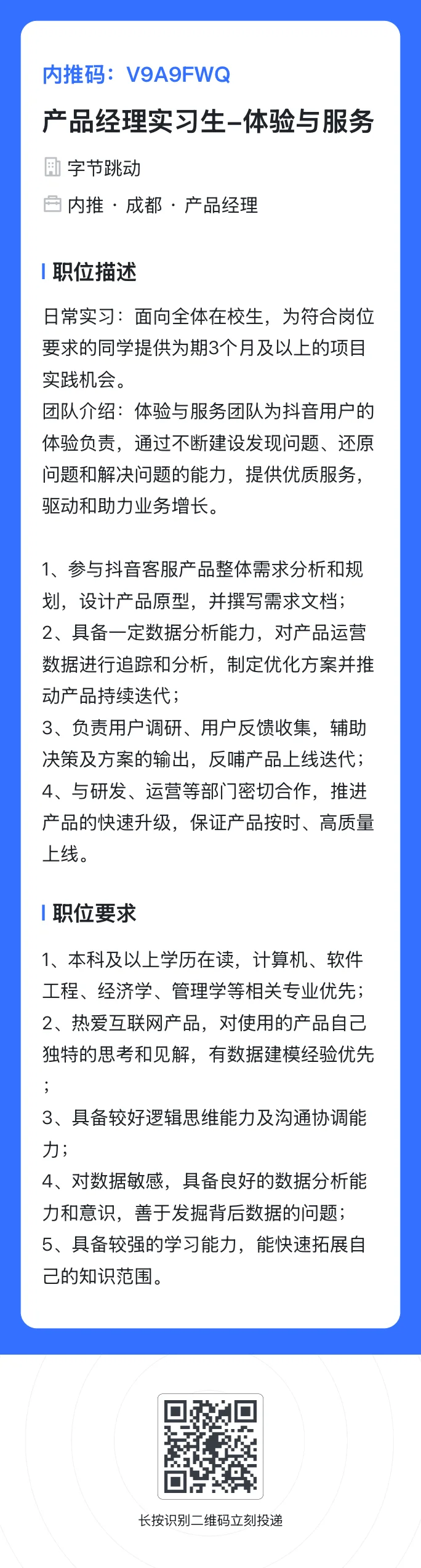 成都字节|招产品实习生继任啦?