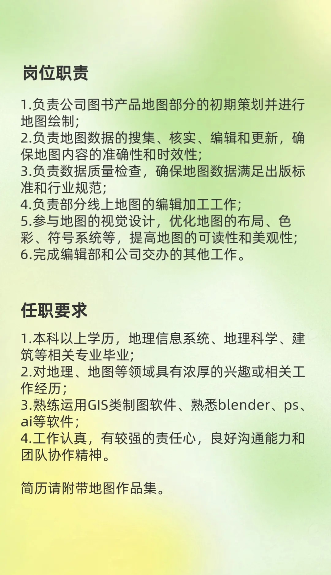 ?中国国家地理图书招聘啦❗❗