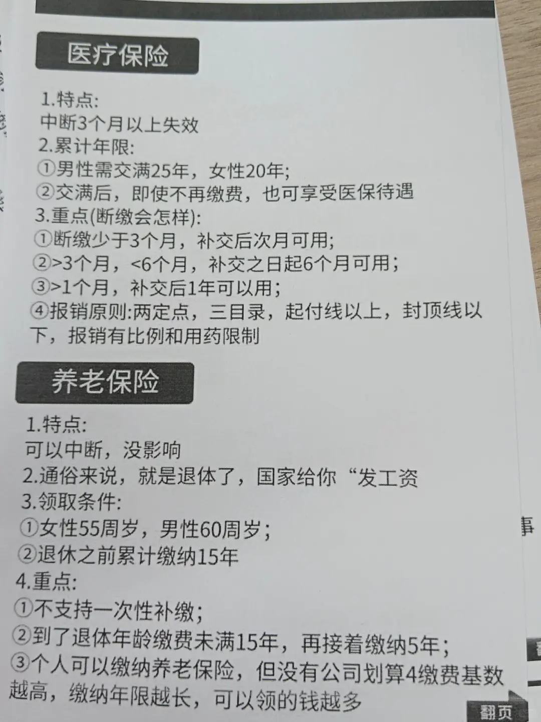 五险一金是什么？你真的了解吗？