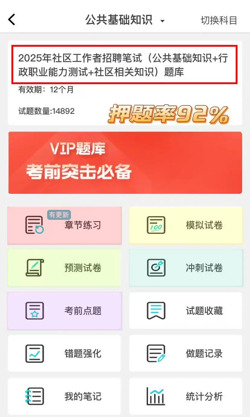 25社区工作者招聘，这不算泄题吧?