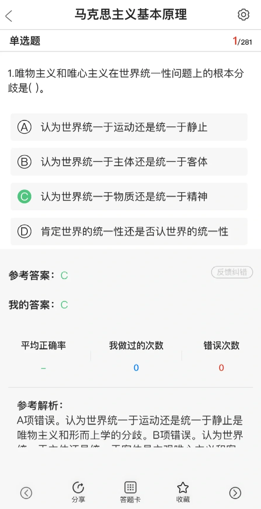 25年卫健委招聘刷题app！真的！太好使了！