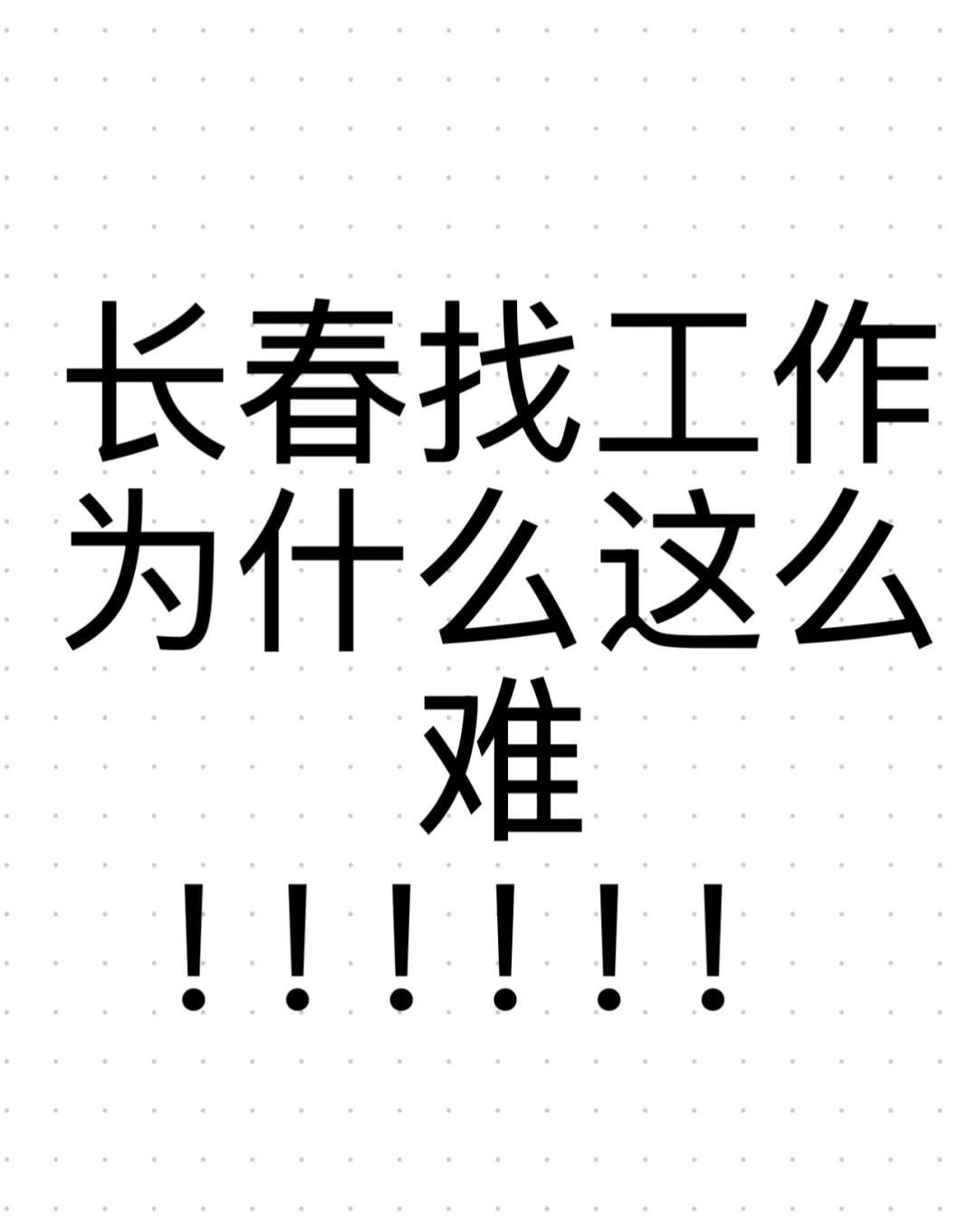 好难！！！！！???
