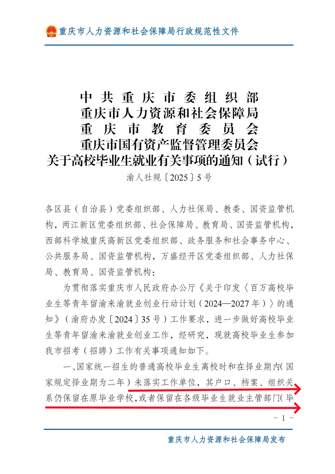 重庆新政!择业期内缴过社保,也算应届生!