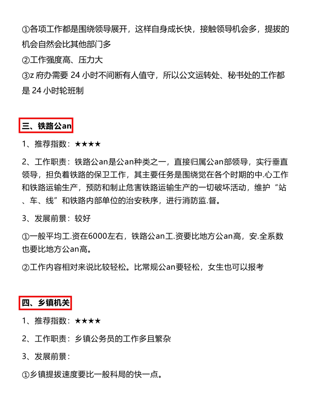 汉语言文学类的所有退路来啦！