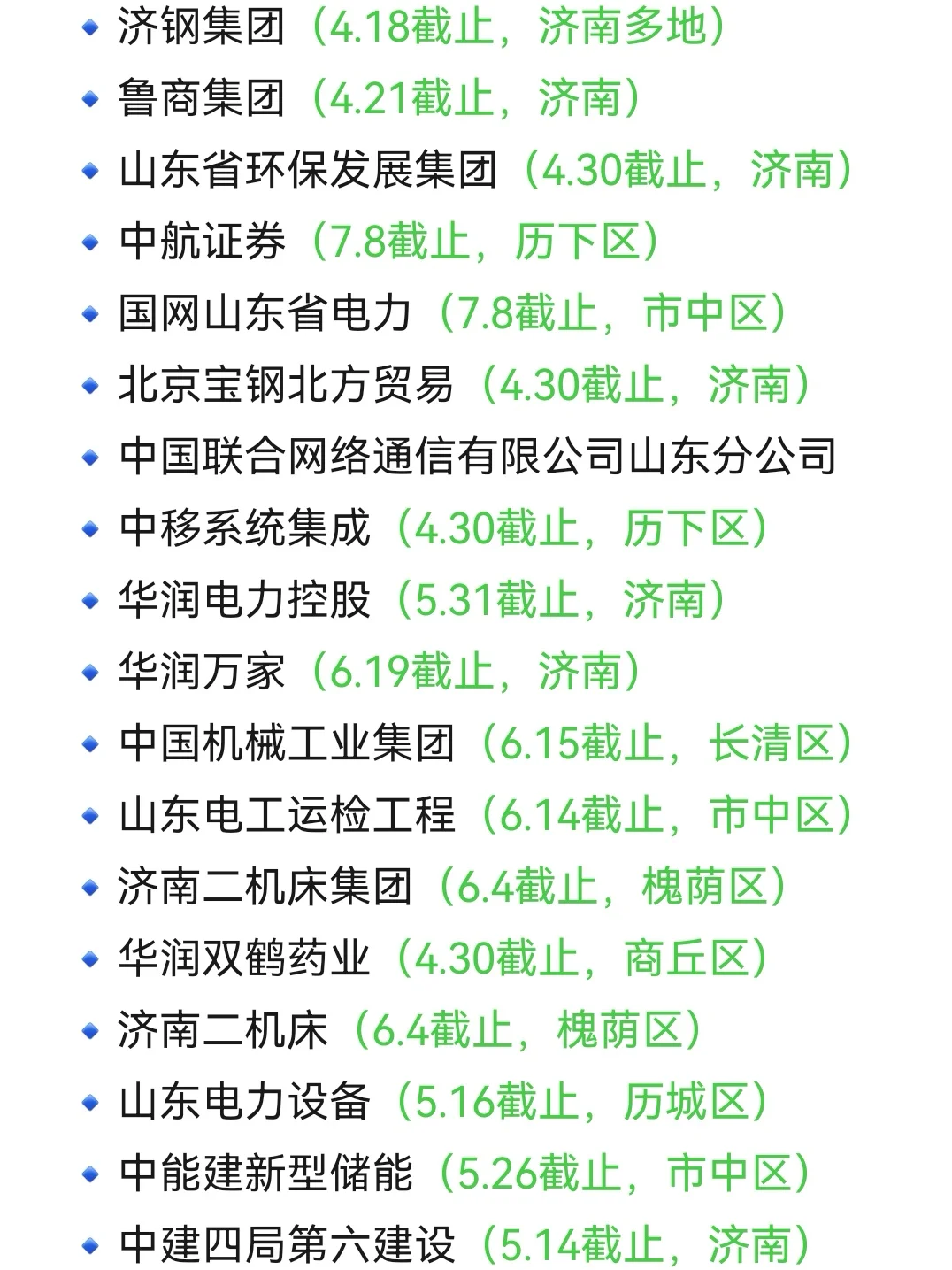 4.14 济南春招还在疯狂捞人啊！