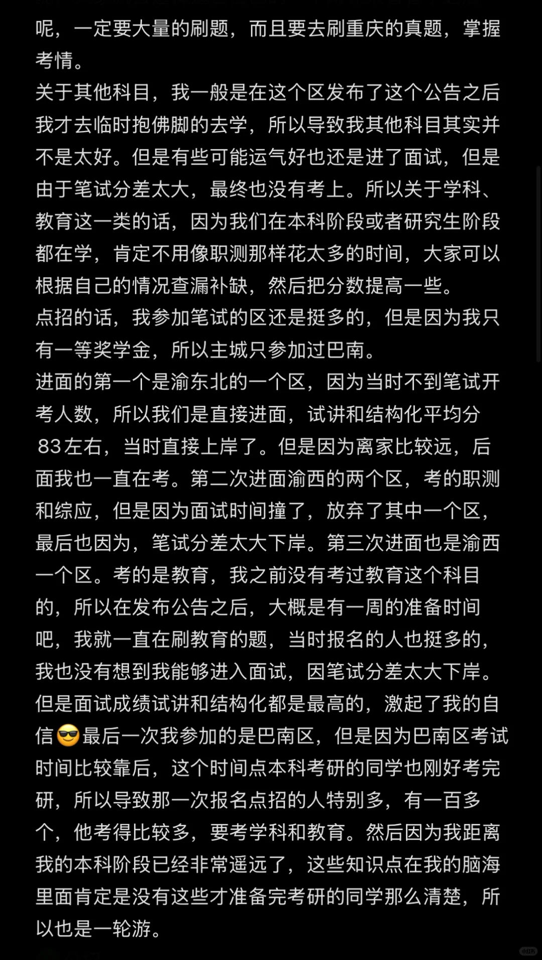 重庆主城高中英语教师编应届生上岸经验贴