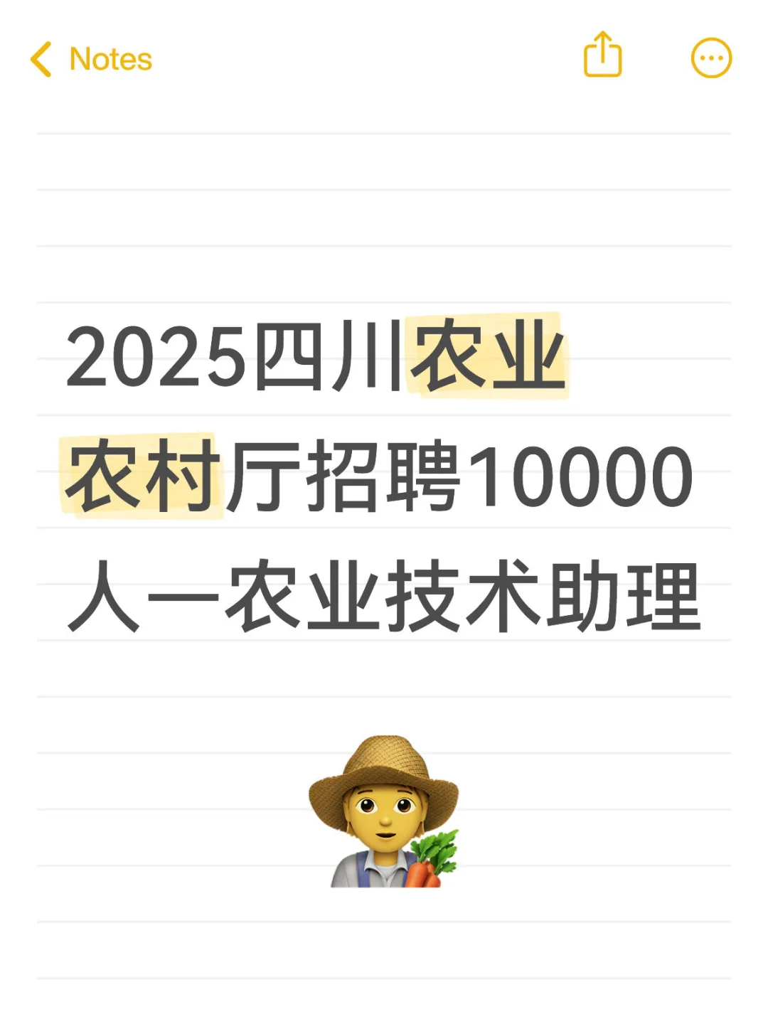 2025四川农业农村厅招聘10000人—农业技术岗